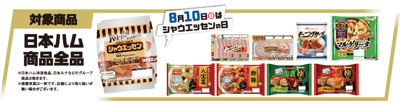日本ハム商品全品