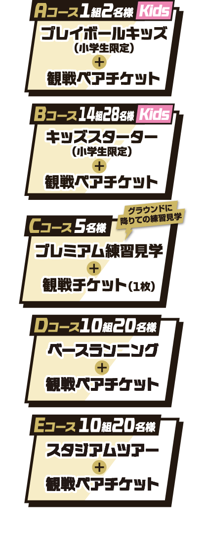 北海道日本ハムファイターズ イベントご招待キャンペーン