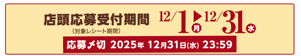 2023年10月1日（日）～2023年10月31日（火）