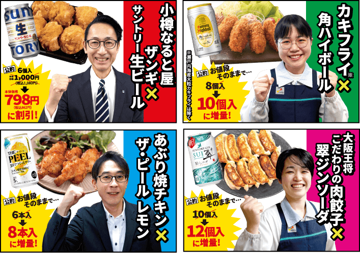 ラルズ×サントリー「晩酌総選挙2025」