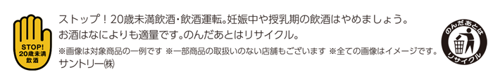 STOP!20歳未満飲酒